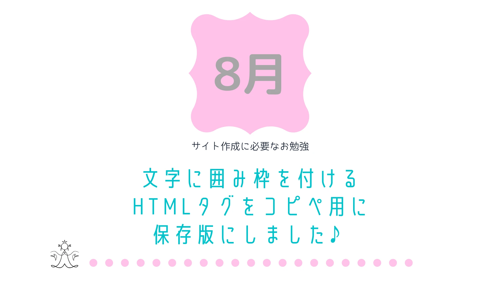 html 囲み 文字