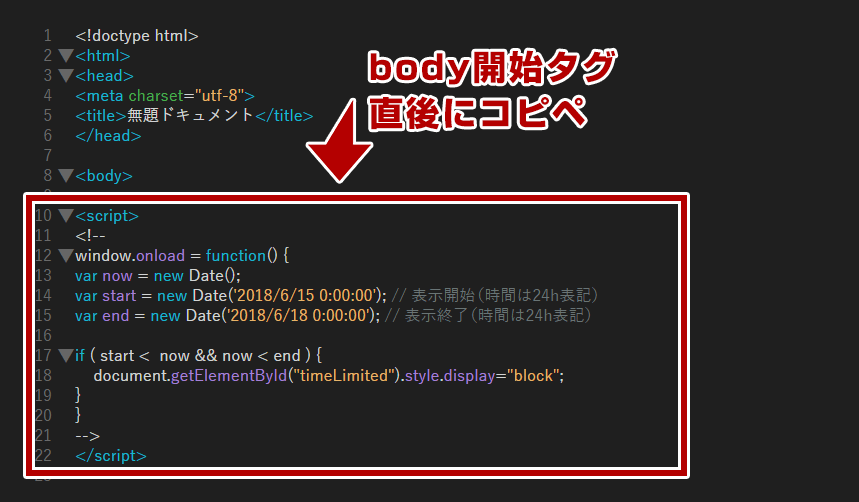 HTML 時間 で表示を変える