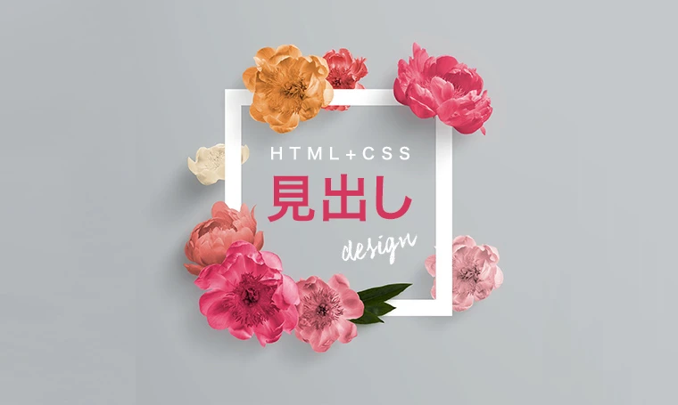 html 装飾