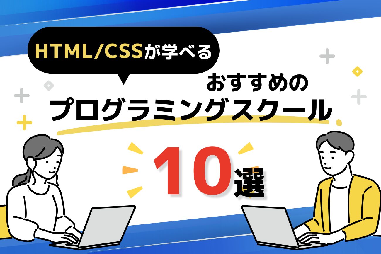 html 講座 無料