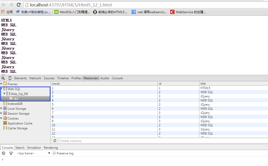 HTML5 Web SQLデータベース