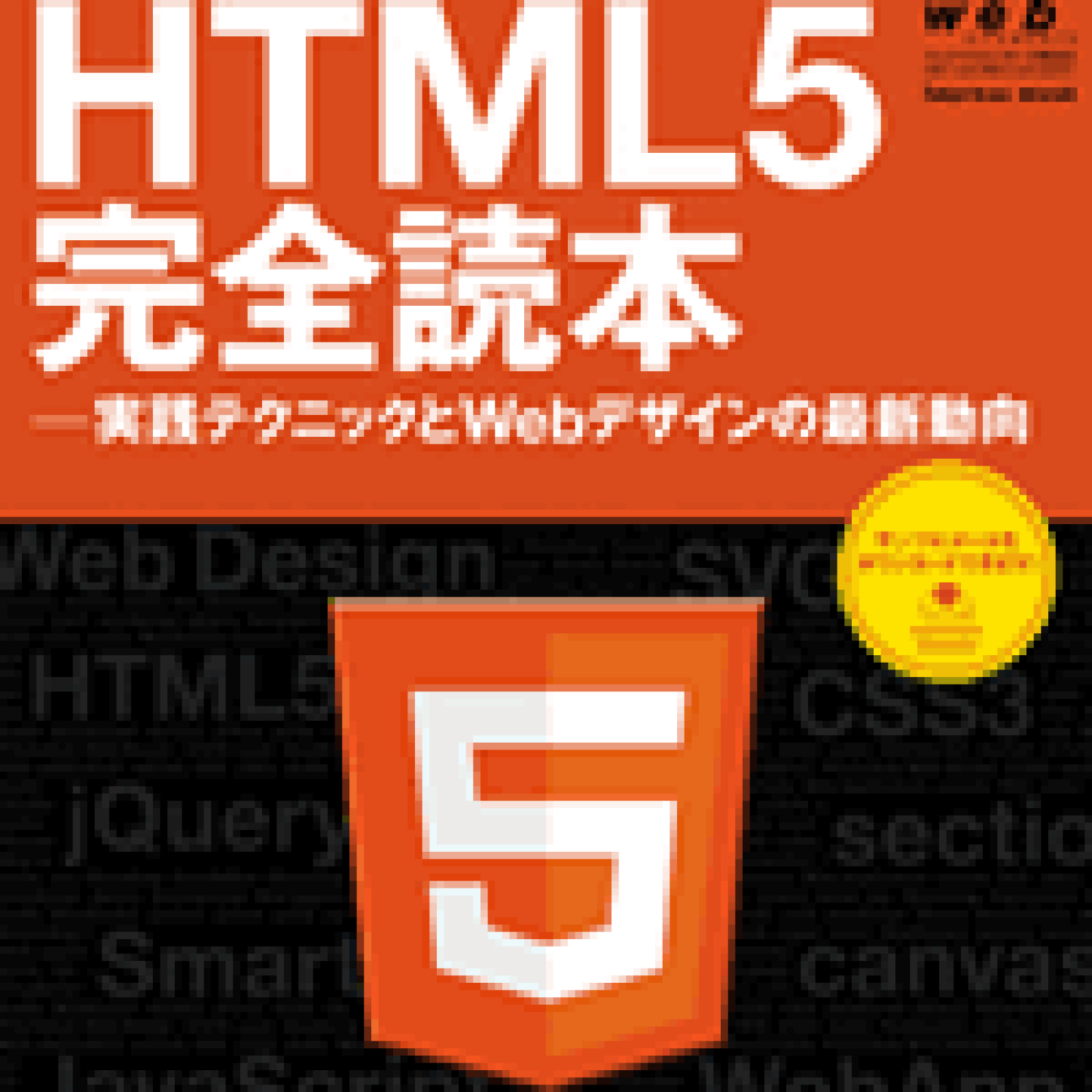 HTML5 の機能は何ですか?