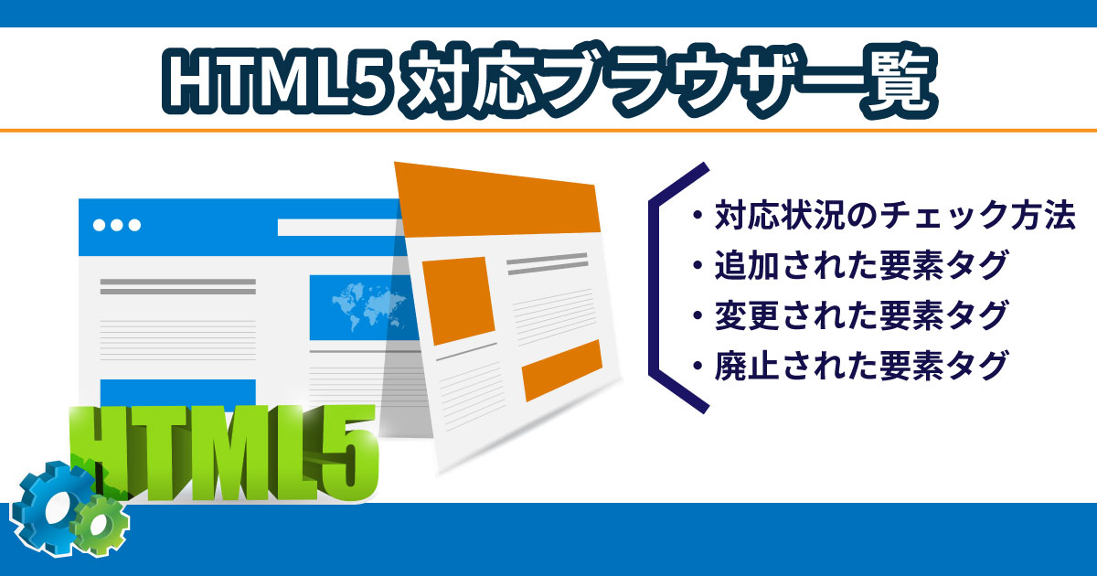 HTML5かどうかを確認する方法は？