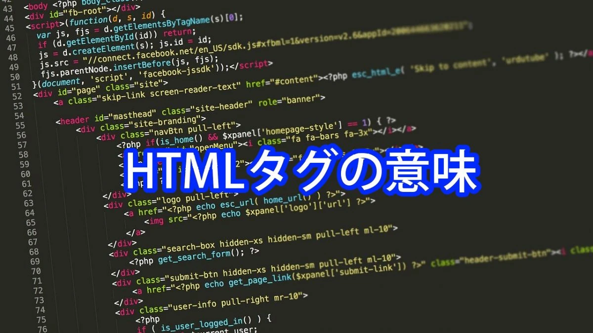 HTMLで意味のないタグは？