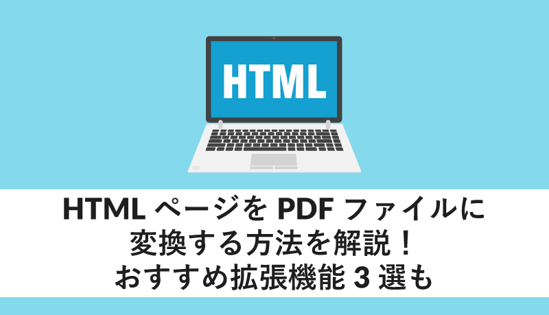 HTMLに埋め込まれたPDFをダウンロードするにはどうすればよいですか?