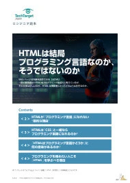 HTMLはプログラミング言語ではない？