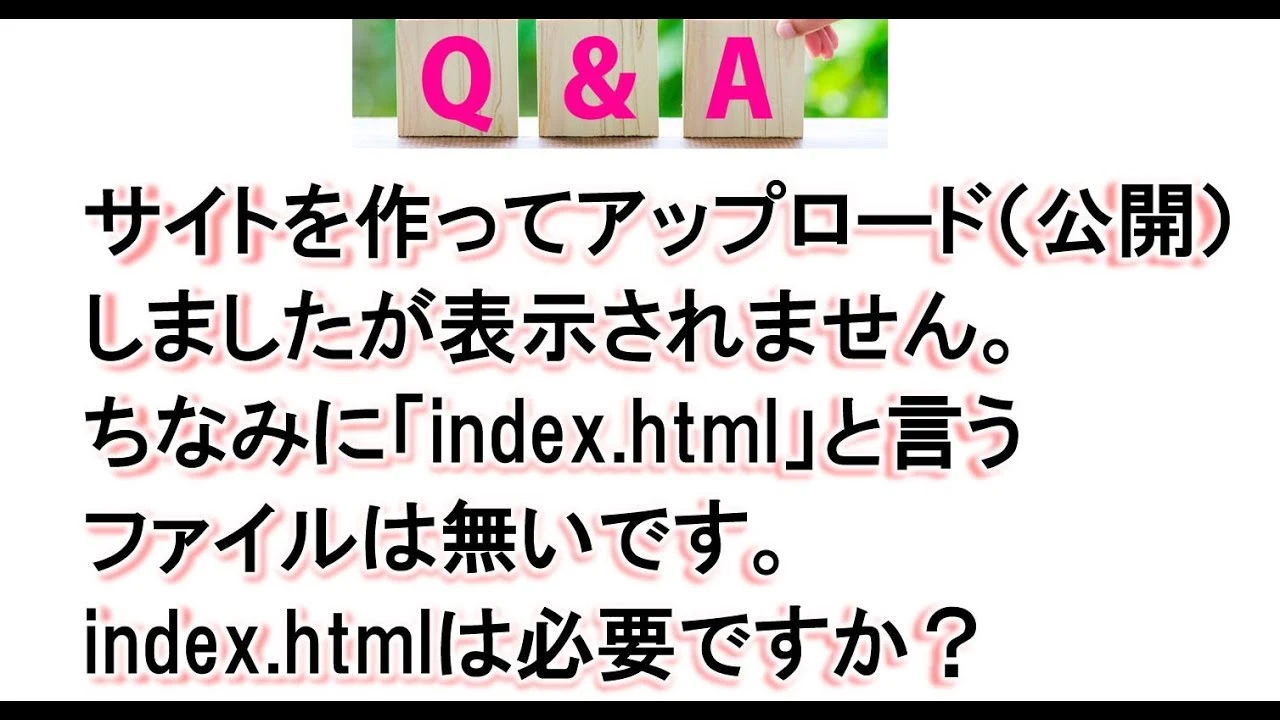 HTMLは必要ですか？