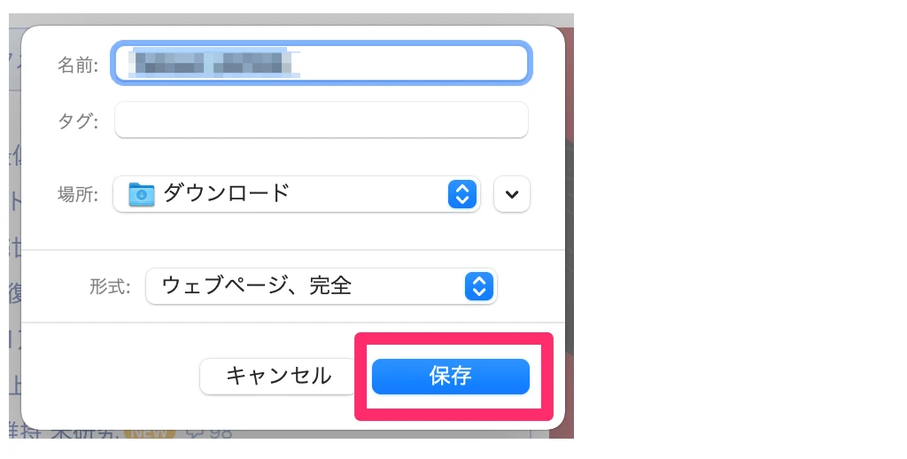 HTMLをダウンロードして保存するにはどうすればいいですか？