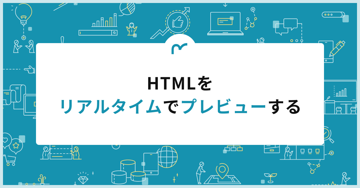 HTMLをプレビューするツールは何ですか?