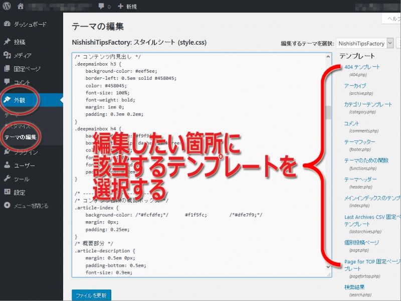 HTMLを編集するにはどうすればいいですか？