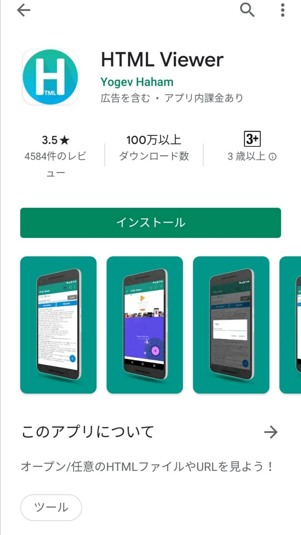 HTMLを開けるアプリは？