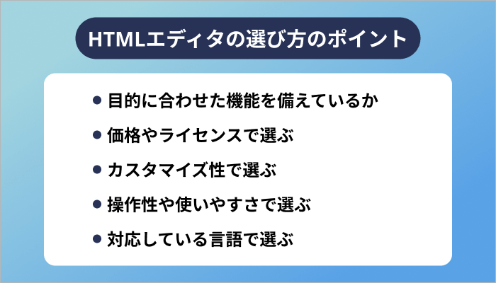 HTMLエディタとは何ですか？