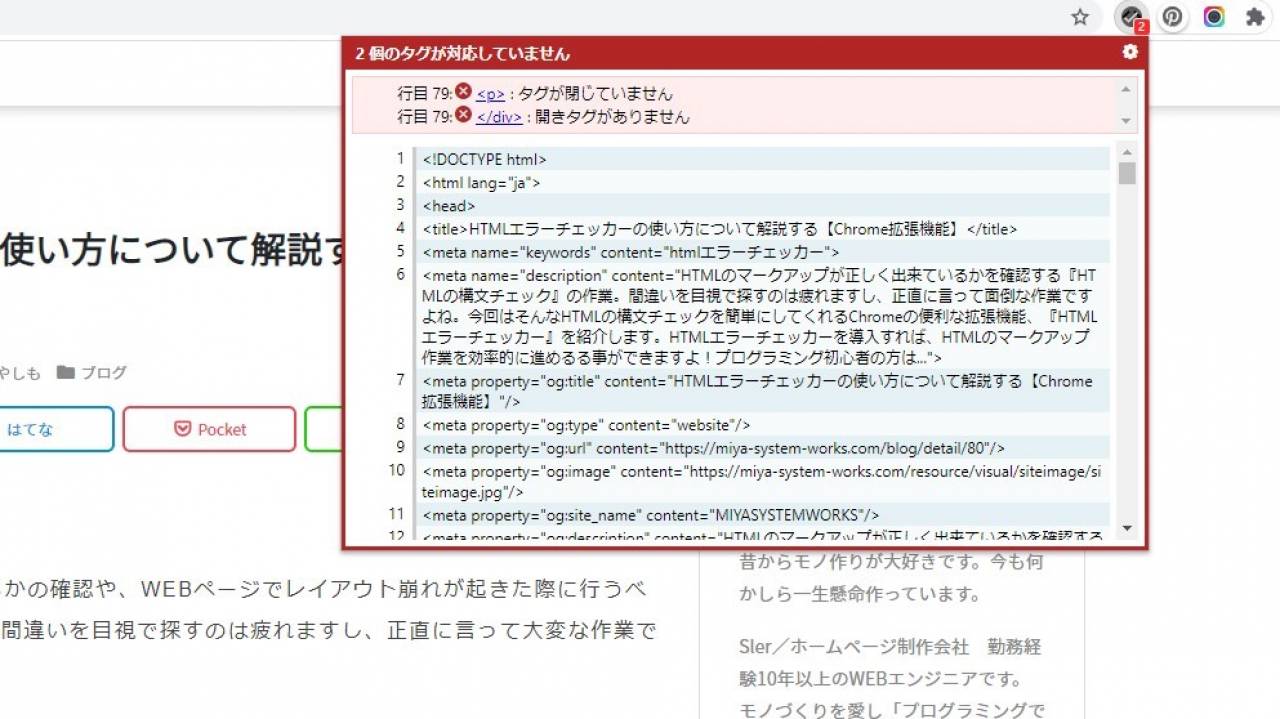 HTMLエラーチェッカーの使い方は？