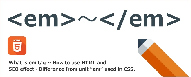 HTMLコードでEMとは何ですか？