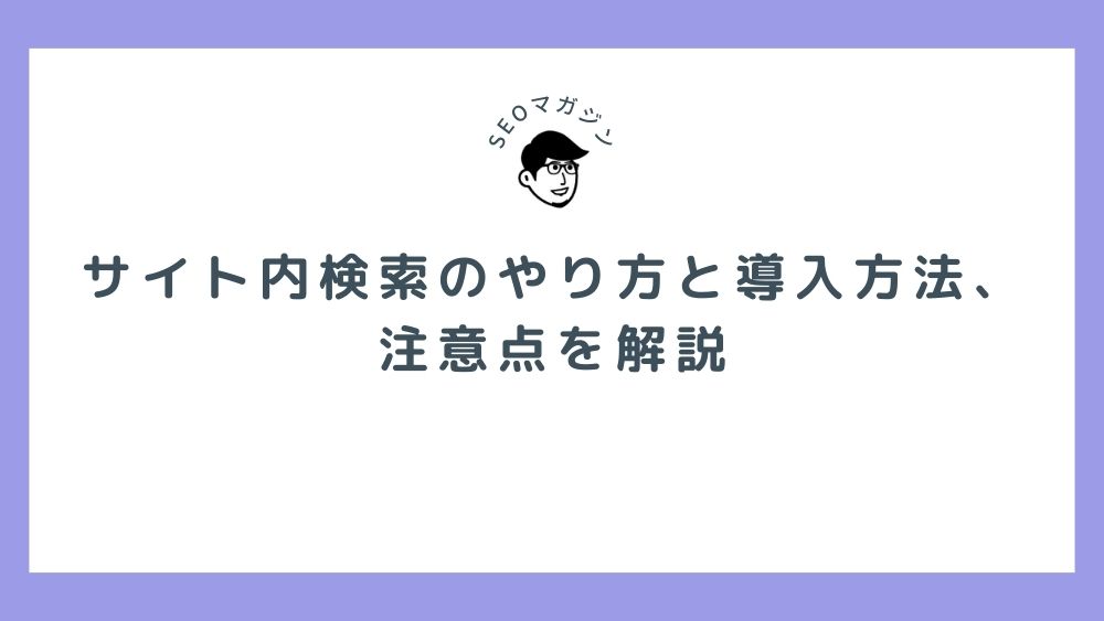 HTMLソースコードはサイト内検索できない？