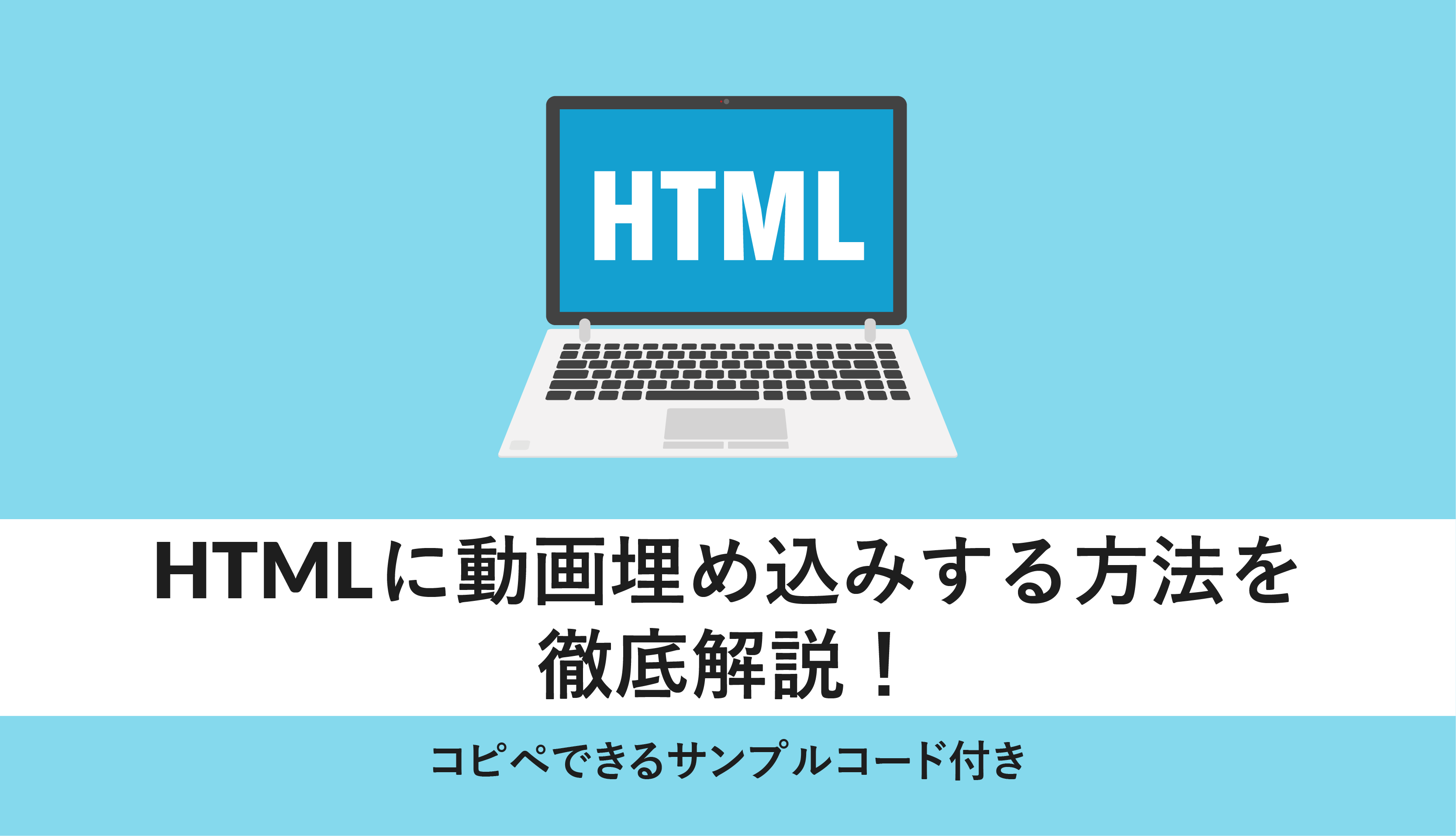 HTMLビデオ（ビデオ）