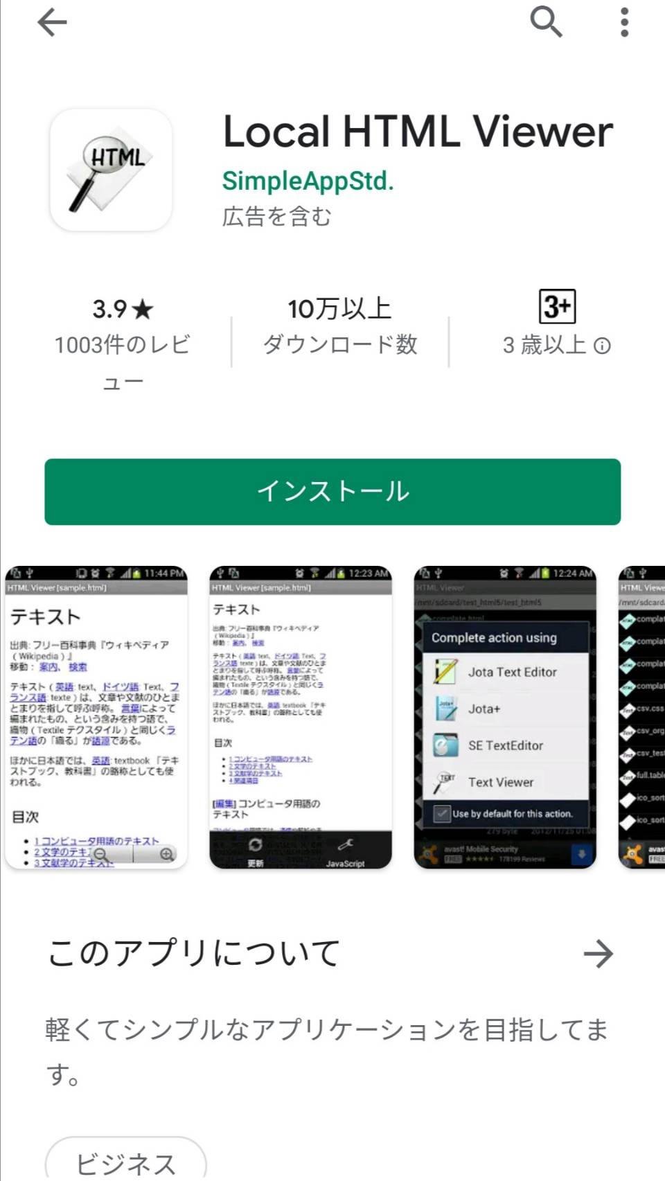 HTMLビューアーのおすすめは？