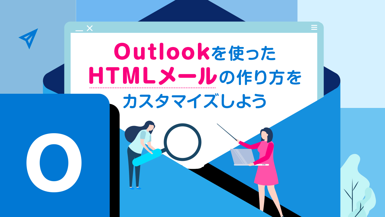 htmlメール 画像 埋め込み outlook