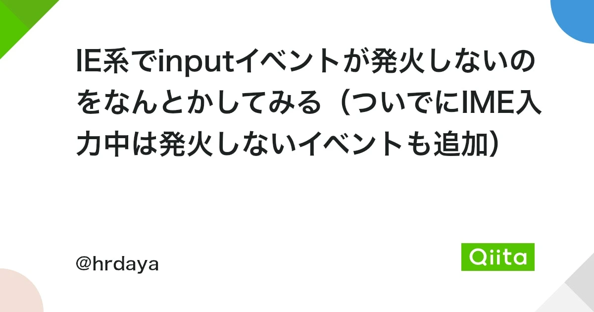 Input イベント発火 しない