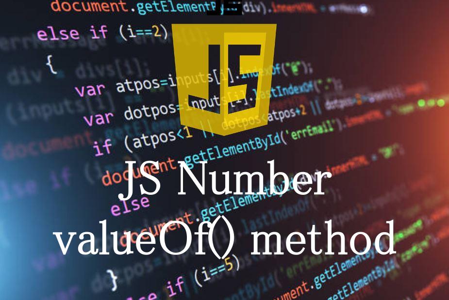 JavaScript Number 数値オブジェクト