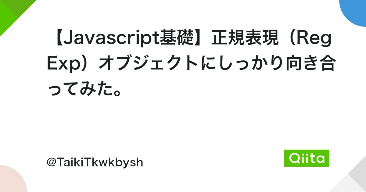 JavaScript RegExp オブジェクト