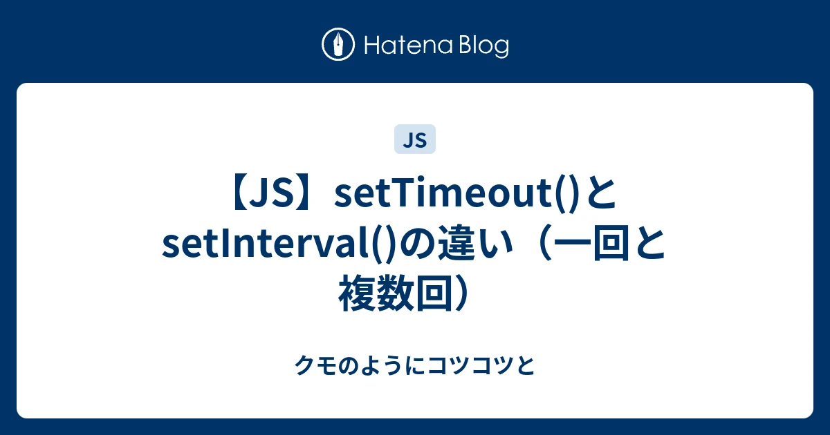 JavaScript setInterval 複数