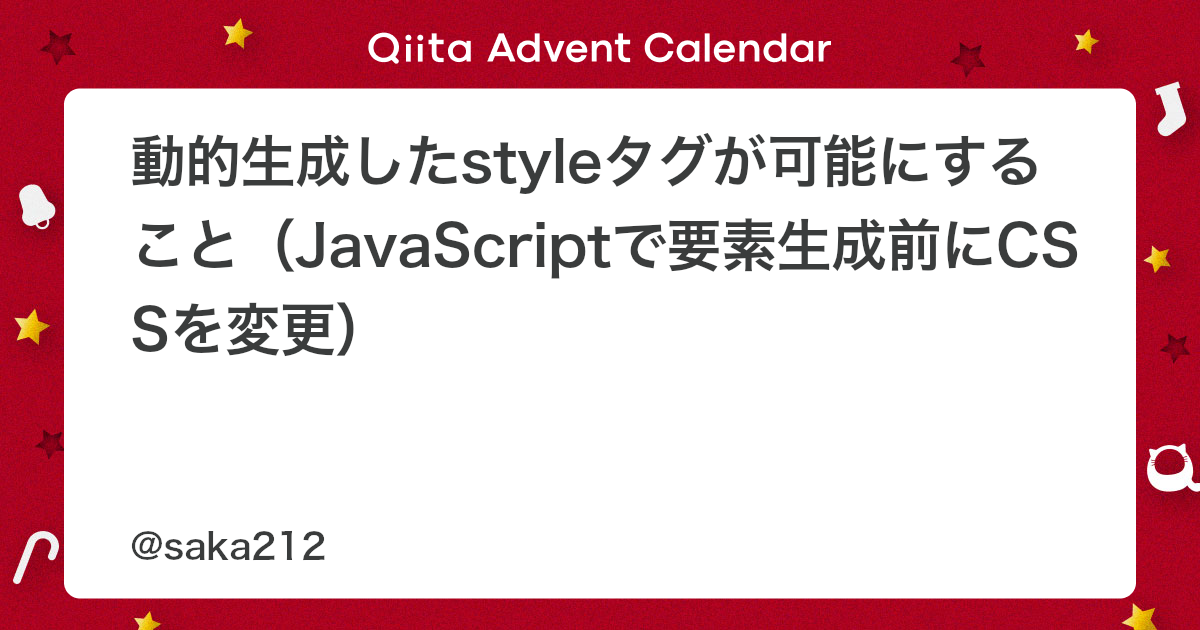 JavaScript styleタグ