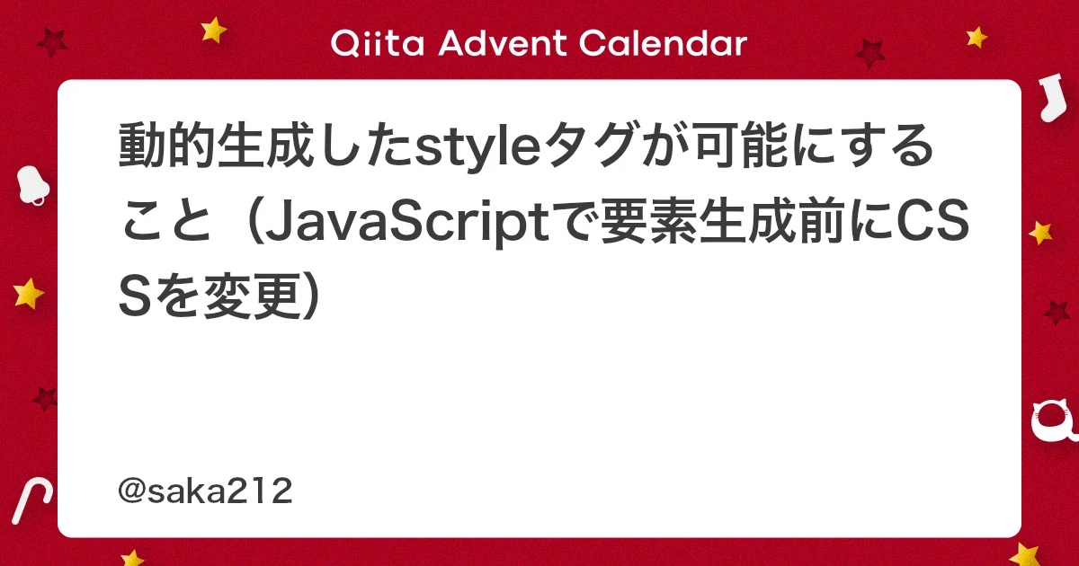 JavaScript styleタグ