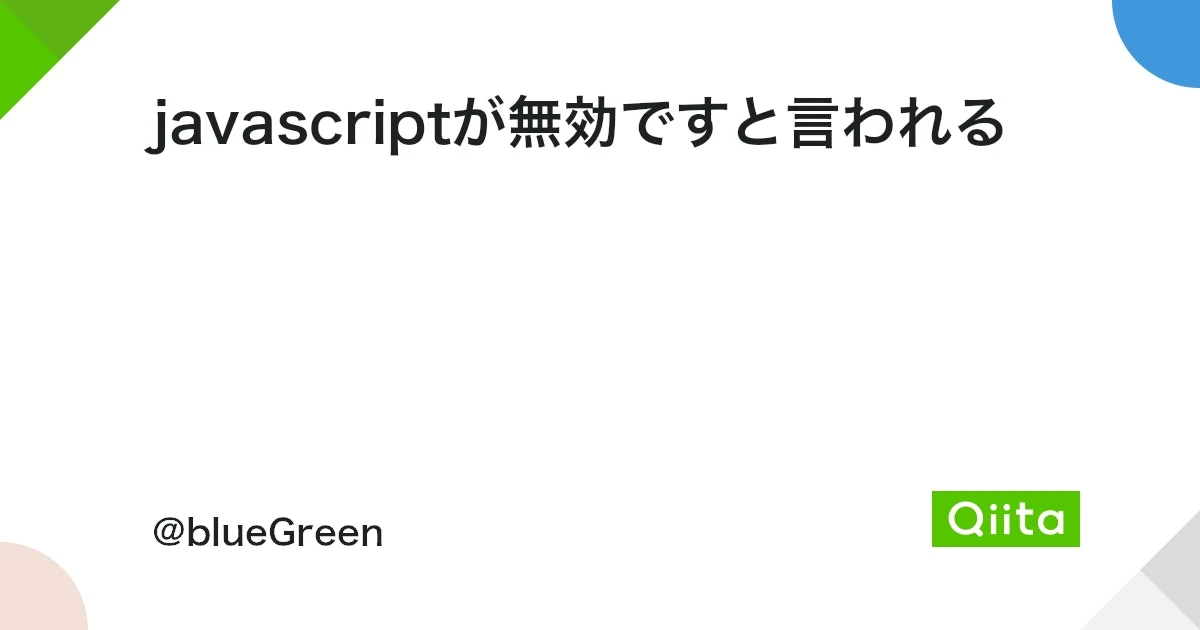 JavaScript が無効です