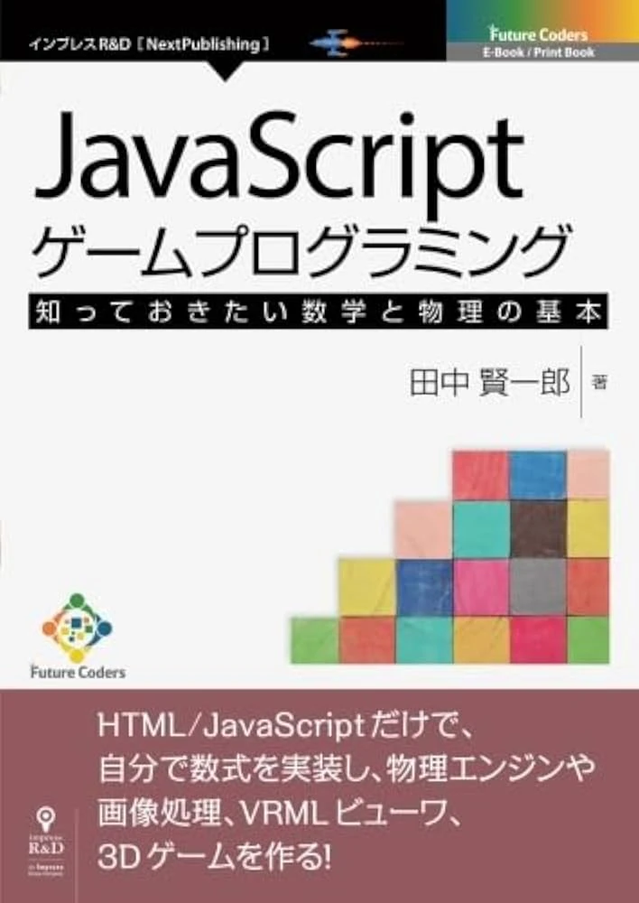 JavaScript の数学