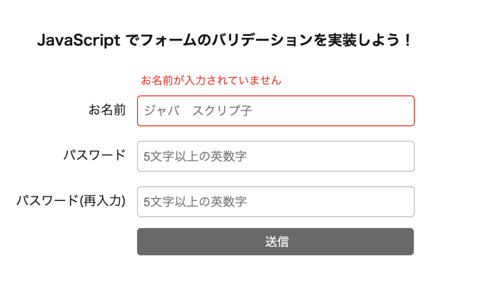 JavaScript フォームの検証