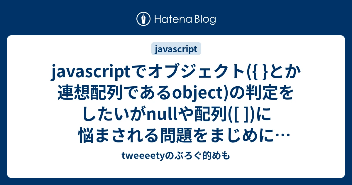 JavaScript 連想配列 あるかどうか？