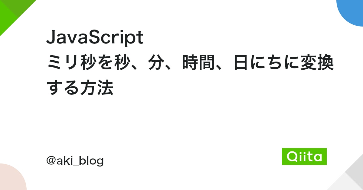 JavaScriptでミリ秒を日付に変換するにはどうすればいいですか？