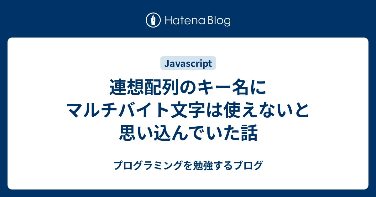 JavaScriptで使えない文字は？