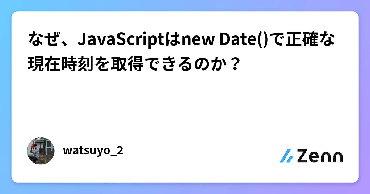 JavaScriptで日時を取得するにはどうすればいいですか？