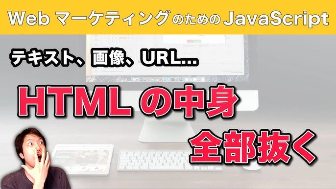 JavaScriptで現在のHTMLを取得するにはどうすればいいですか？