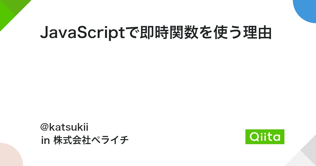 JavaScriptで関数を使うメリットは？