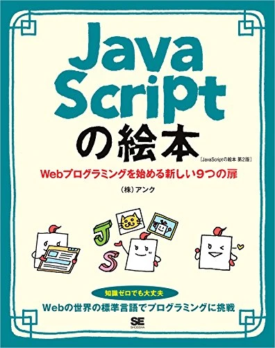 JavaScriptの&&の意味は？