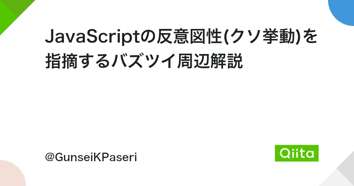 JavaScriptの==は反対の意味ですか？