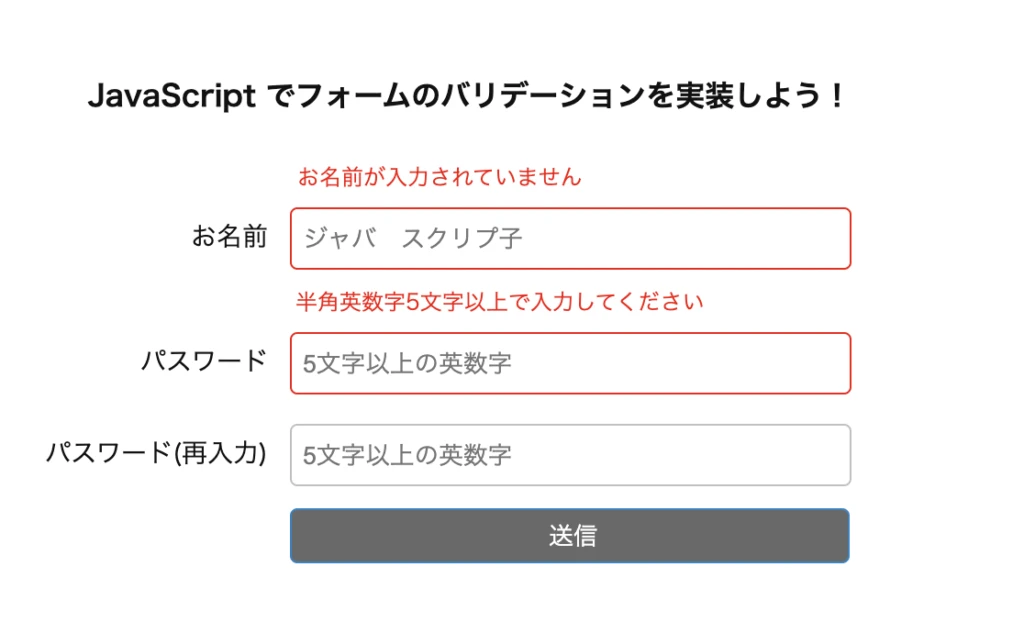 JavaScriptのValidationとは？