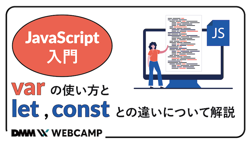 JavaScriptのVARは何の略ですか？