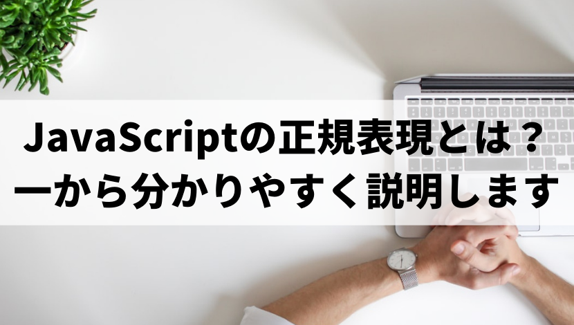 JavaScriptのアスタリスクの意味は？