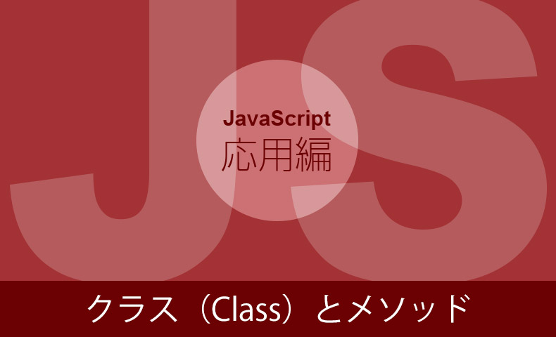 JavaScriptのインスタンスメソッドとは？