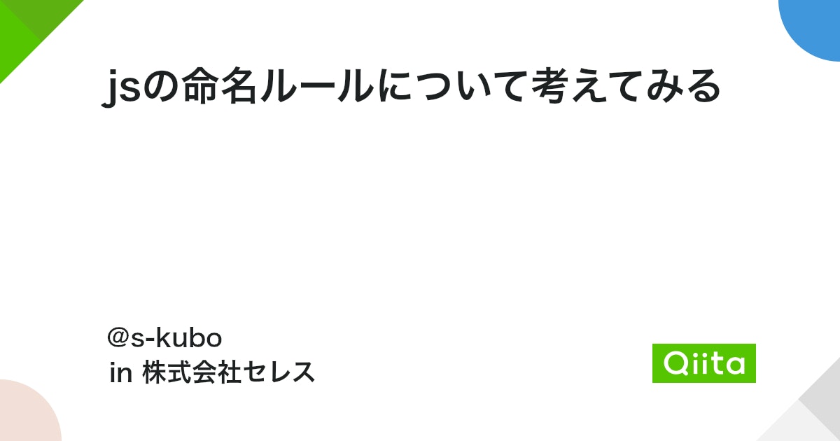 JavaScriptのクラス名は大文字で始めますか？