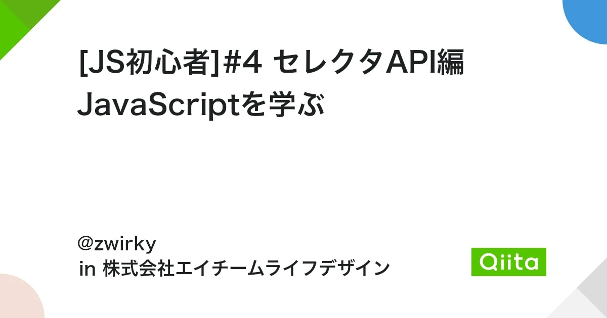 JavaScriptのセレクタ名とは何ですか？