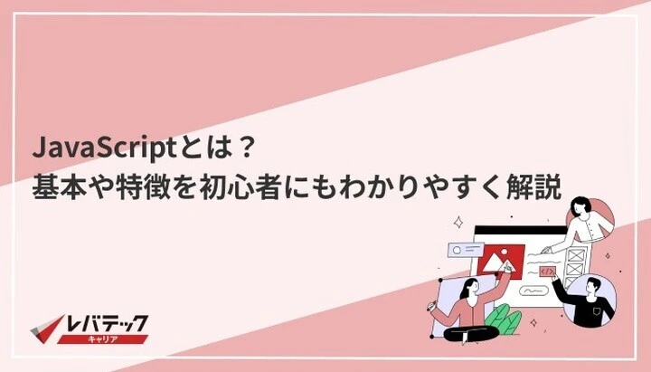 JavaScriptの単位は何ですか？