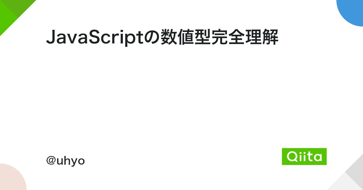 JavaScriptの数値の===はどういう意味ですか？