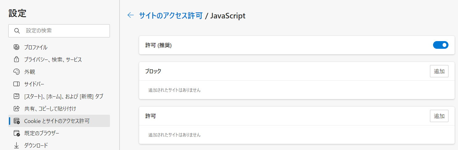 JavaScriptの設定画面はどこですか？