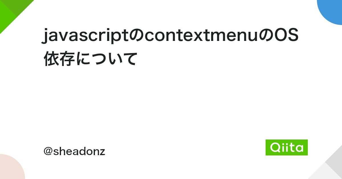 JavaScriptはOSに依存しますか？