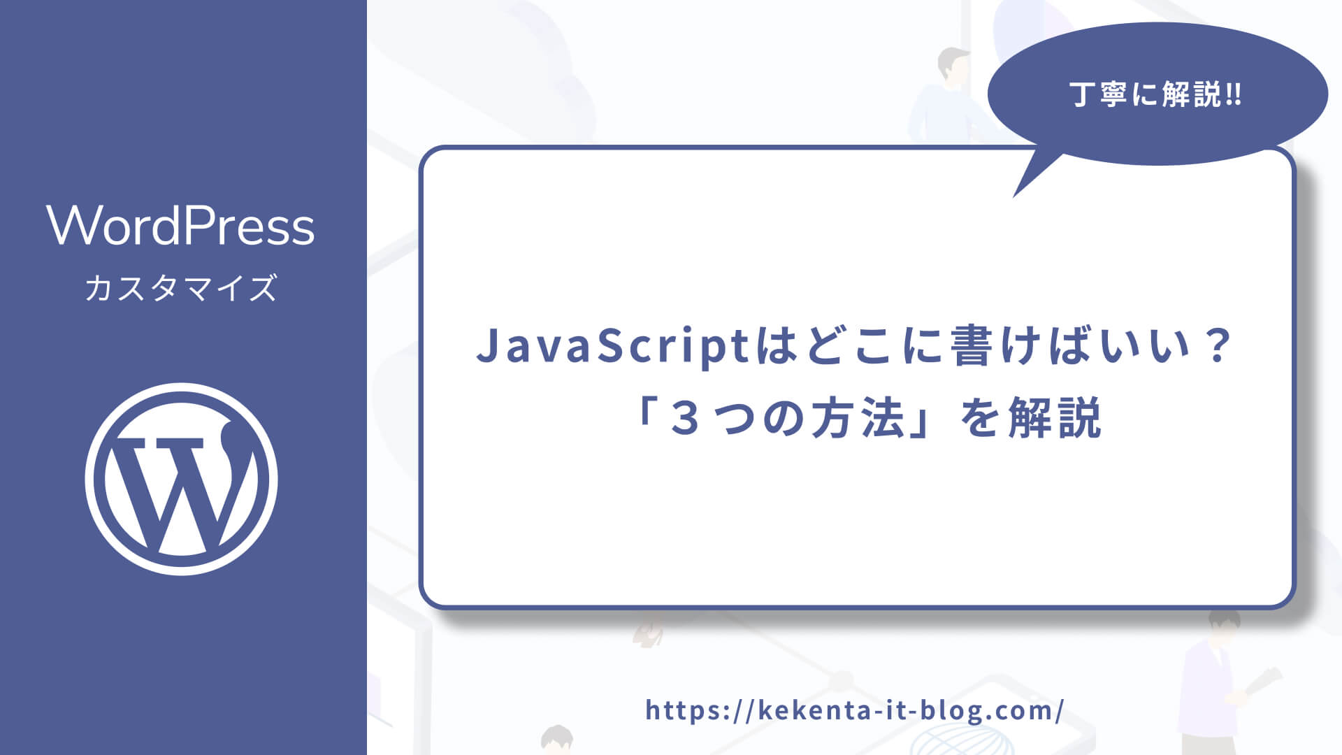 JavaScriptはどこに書けばいいですか？